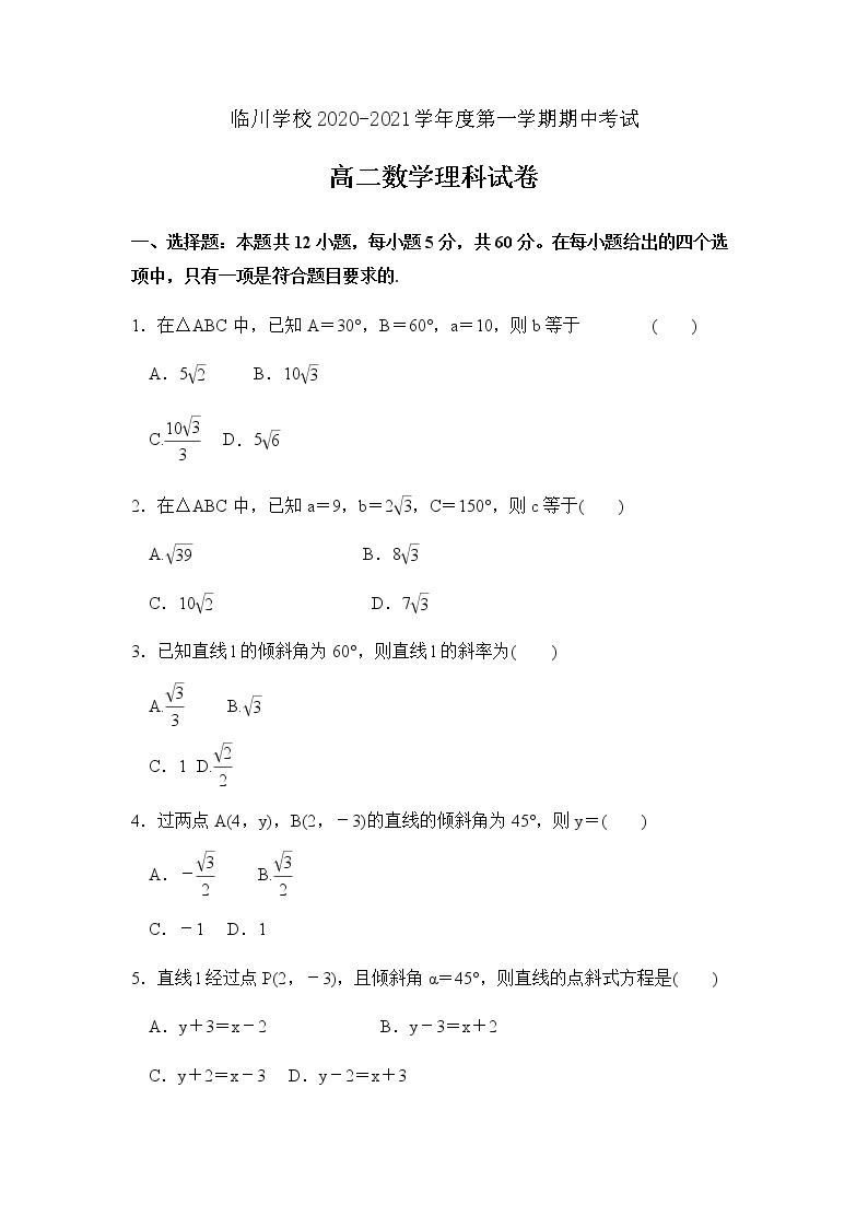 2021北京市新学道临川学校高二上学期期中考试数学（理）试题含答案01