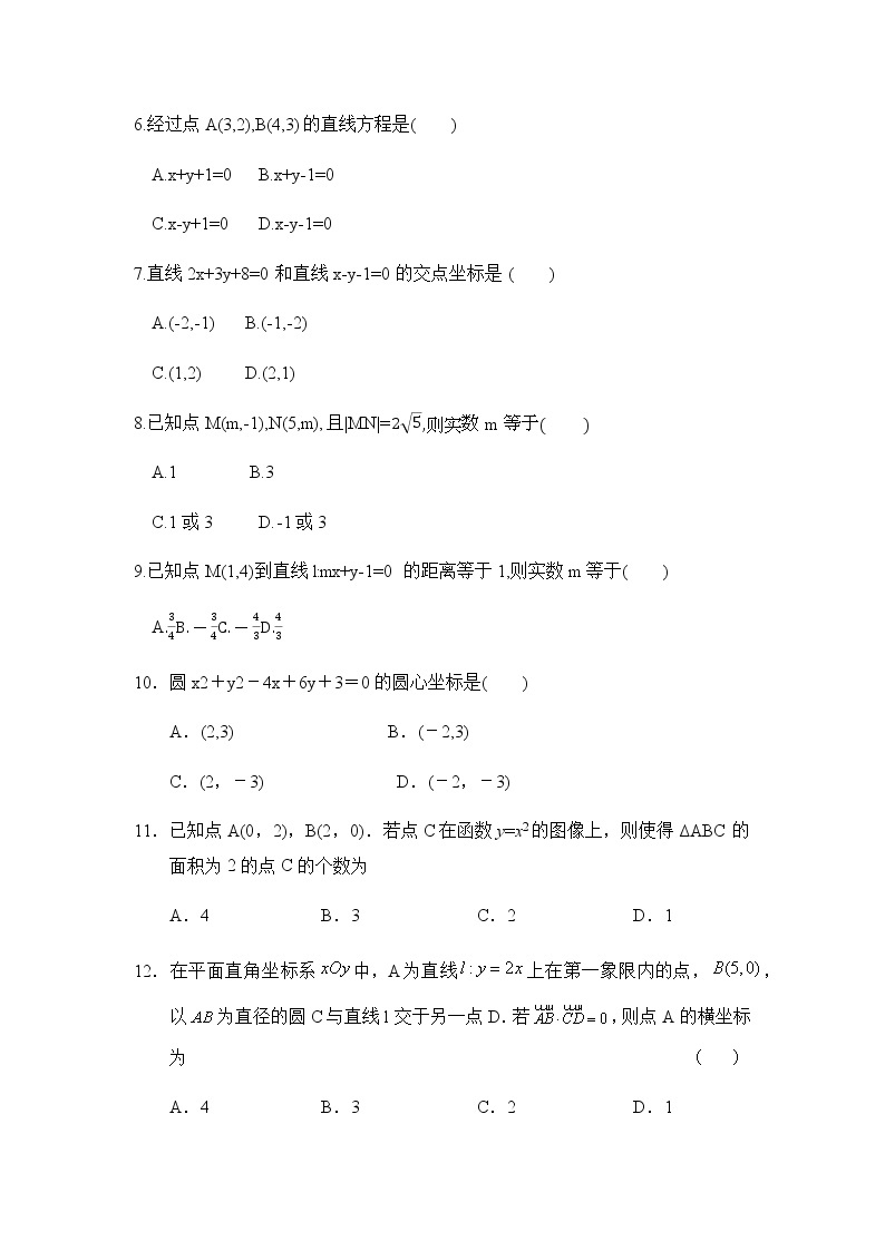 2021北京市新学道临川学校高二上学期期中考试数学（理）试题含答案02