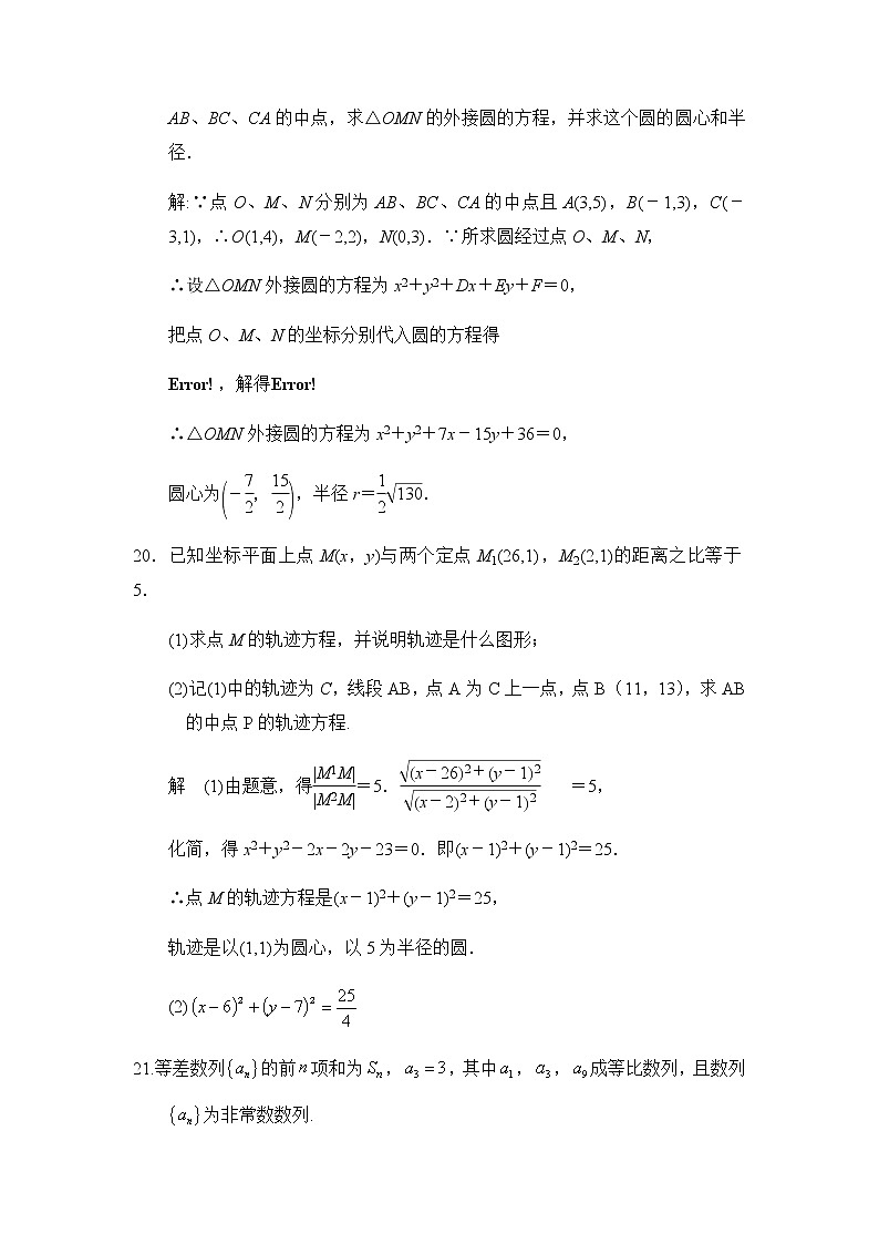 北京市新学道临川学校2020-2021学年高二上学期期中考试数学（理）答案第2页