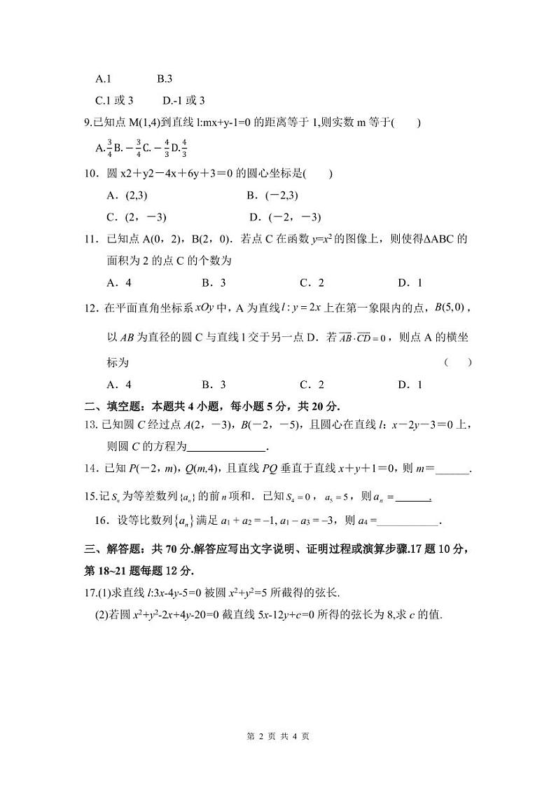 北京市新学道临川学校2020-2021学年高二上学期期中考试数学（理）试题第2页