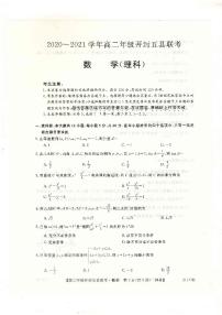 2021开封五县高二上学期期中联考数学（理）试题扫描版含答案