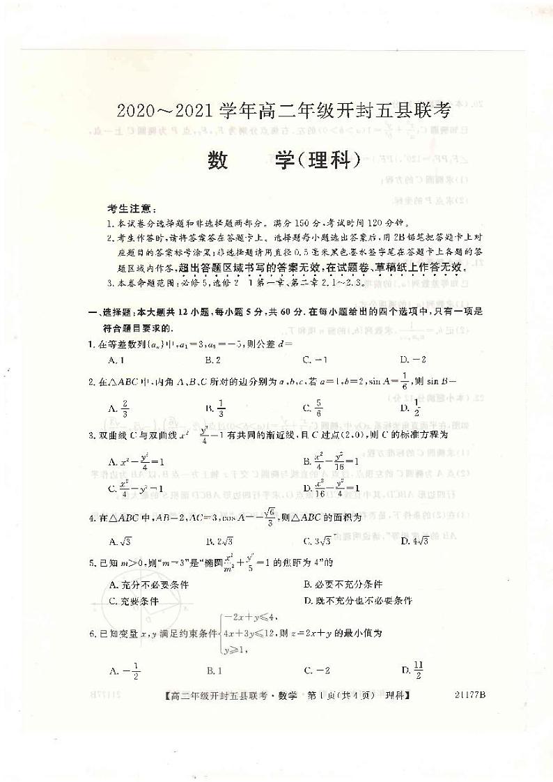 2021开封五县高二上学期期中联考数学（理）试题扫描版含答案01