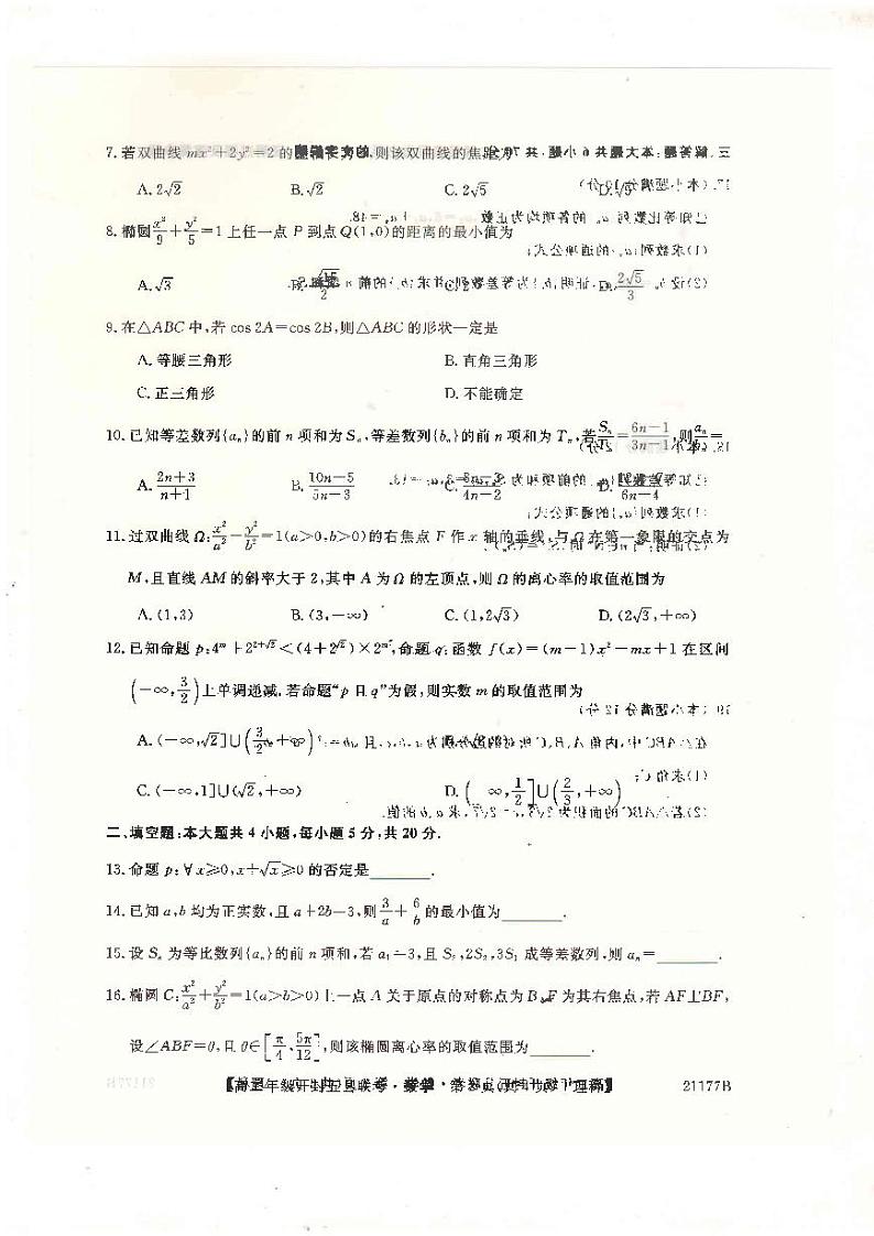 2021开封五县高二上学期期中联考数学（理）试题扫描版含答案02