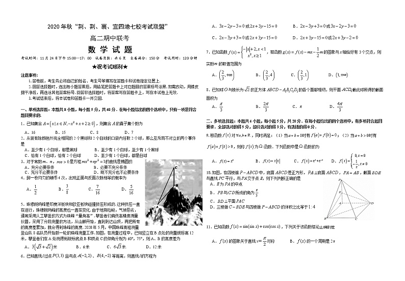 2021湖北省“荆、荆、襄、宜“四地七校联盟高二上学期期中考试数学试题含答案第1页