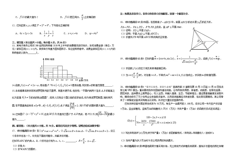 2021湖北省“荆、荆、襄、宜“四地七校联盟高二上学期期中考试数学试题含答案第2页