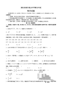 2021湖北省部分重点中学高二上学期期中考试数学试题含解析