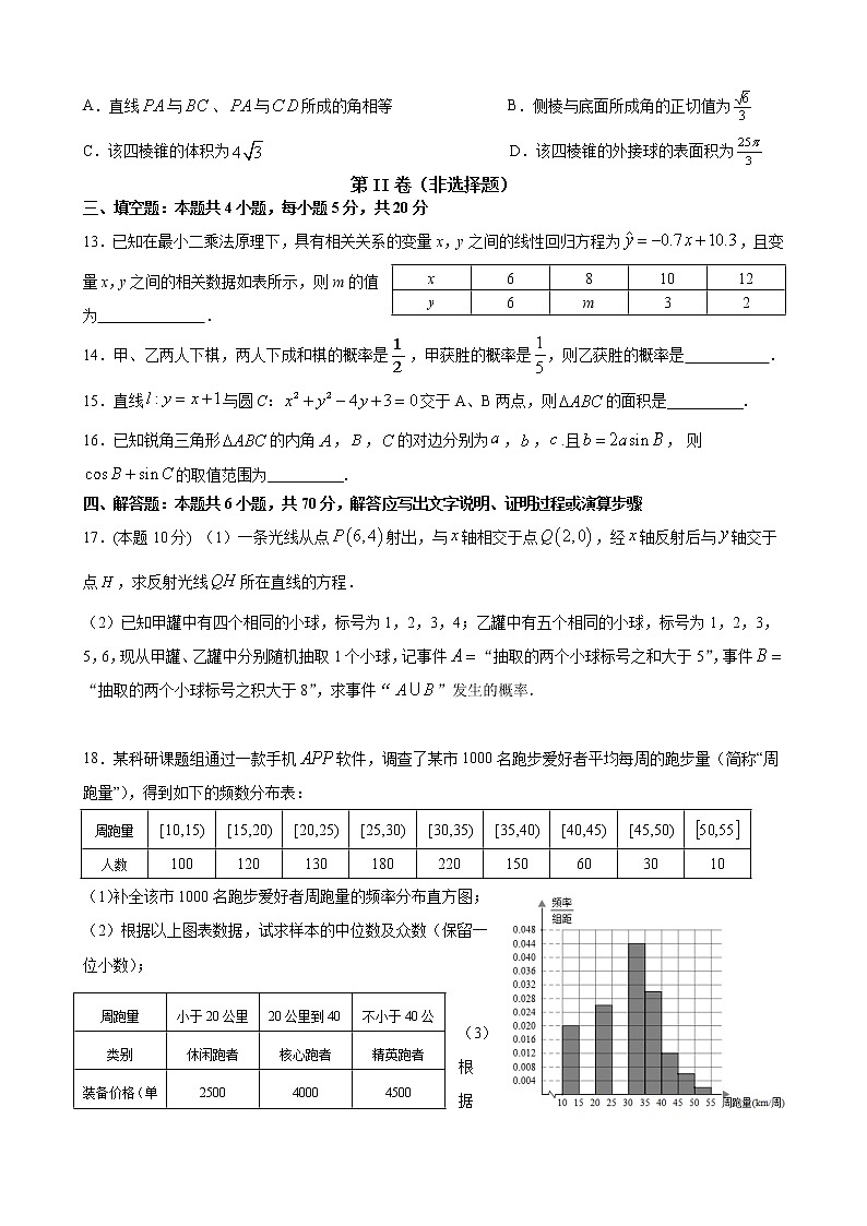 2021湖北省部分重点中学高二上学期期中考试数学试题含解析03