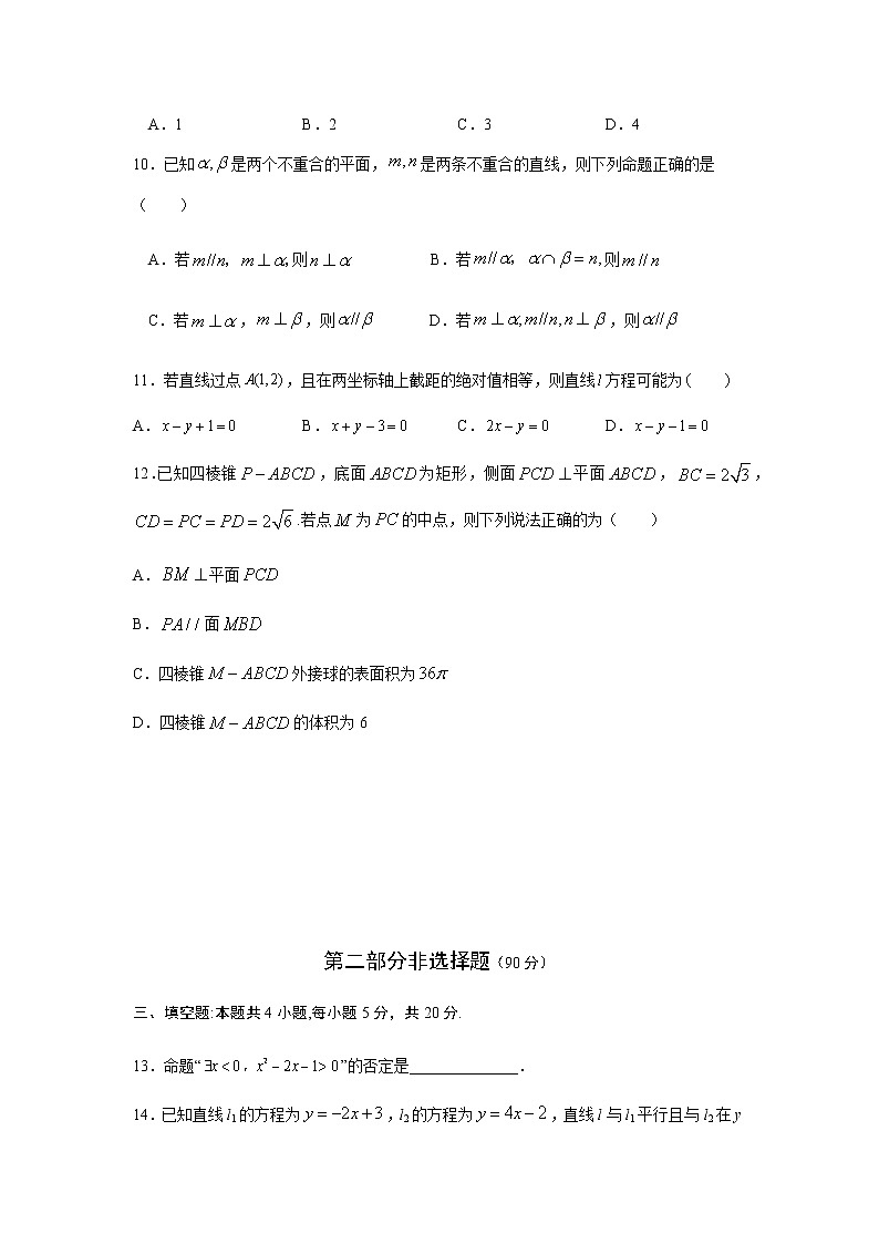 2021佛山一中高二上学期期中考试数学含答案03