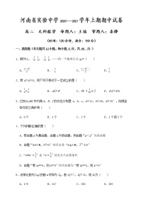 2021河南省实验中学高二上学期期中考试数学（文）含答案