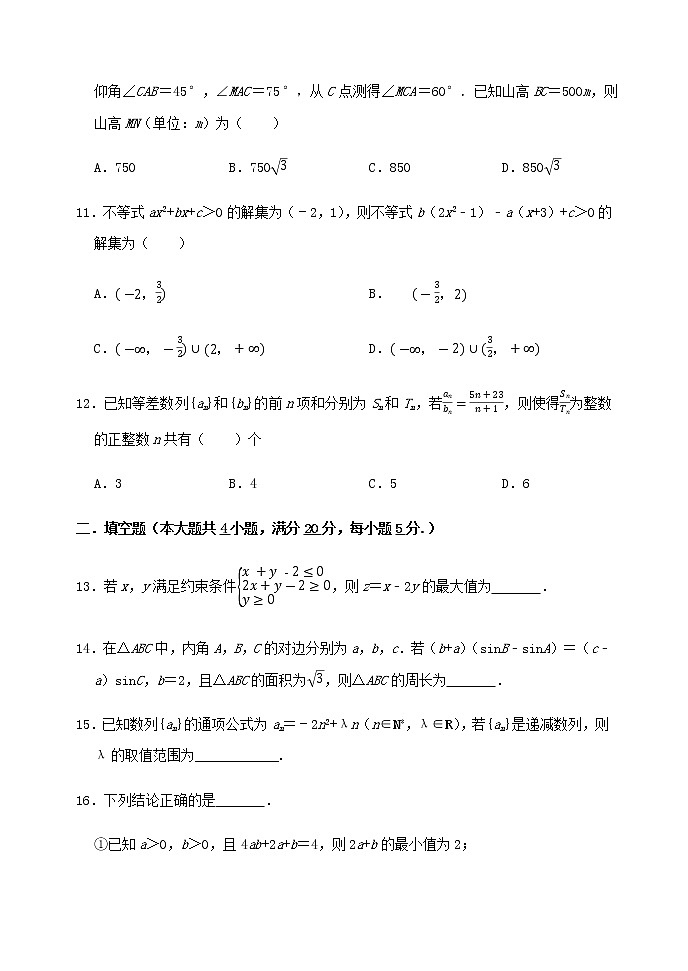2020—2021学年上期期中高二文科数学试卷第3页