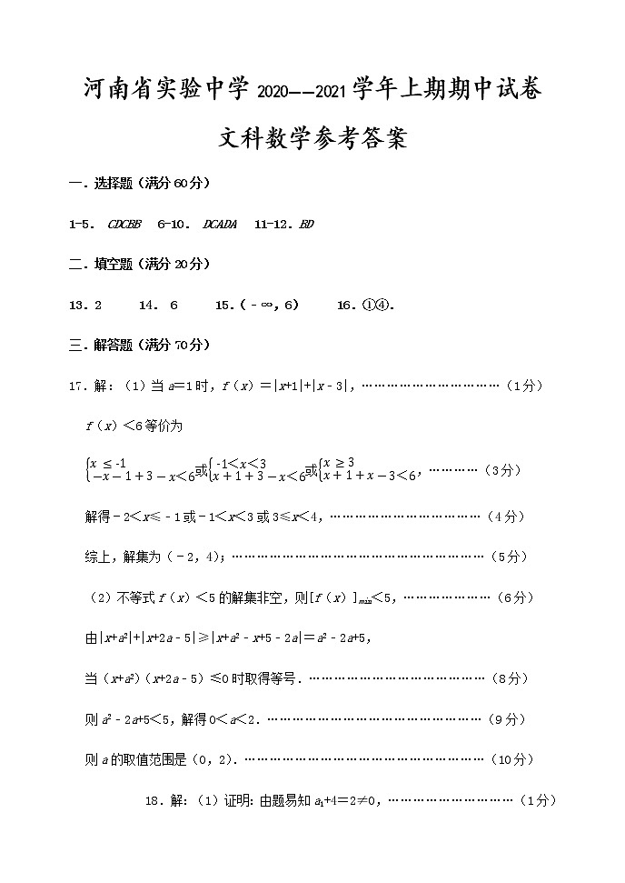 2020—2021学年上期期中高二文科数学答案第1页
