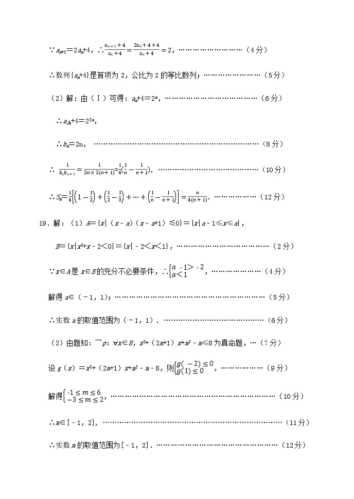 2020—2021学年上期期中高二文科数学答案第2页