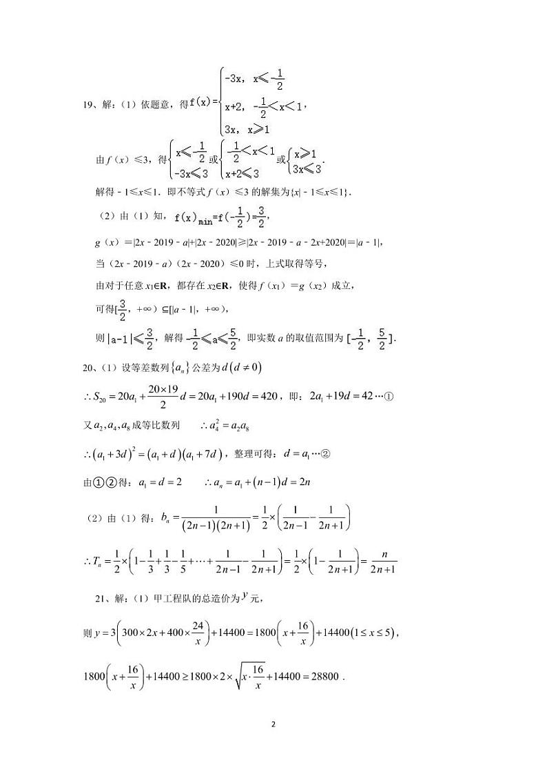 2020—2021学年上期期中高二理科数学答案第2页