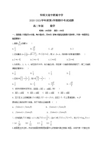 2021华中师范大学琼中附中高二上学期期中考试数学试题含答案
