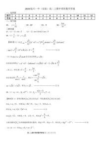 2021江西省临川一中暨临川一中实验学校高二上学期期中考试数学（理）试题（可编辑）PDF版含答案