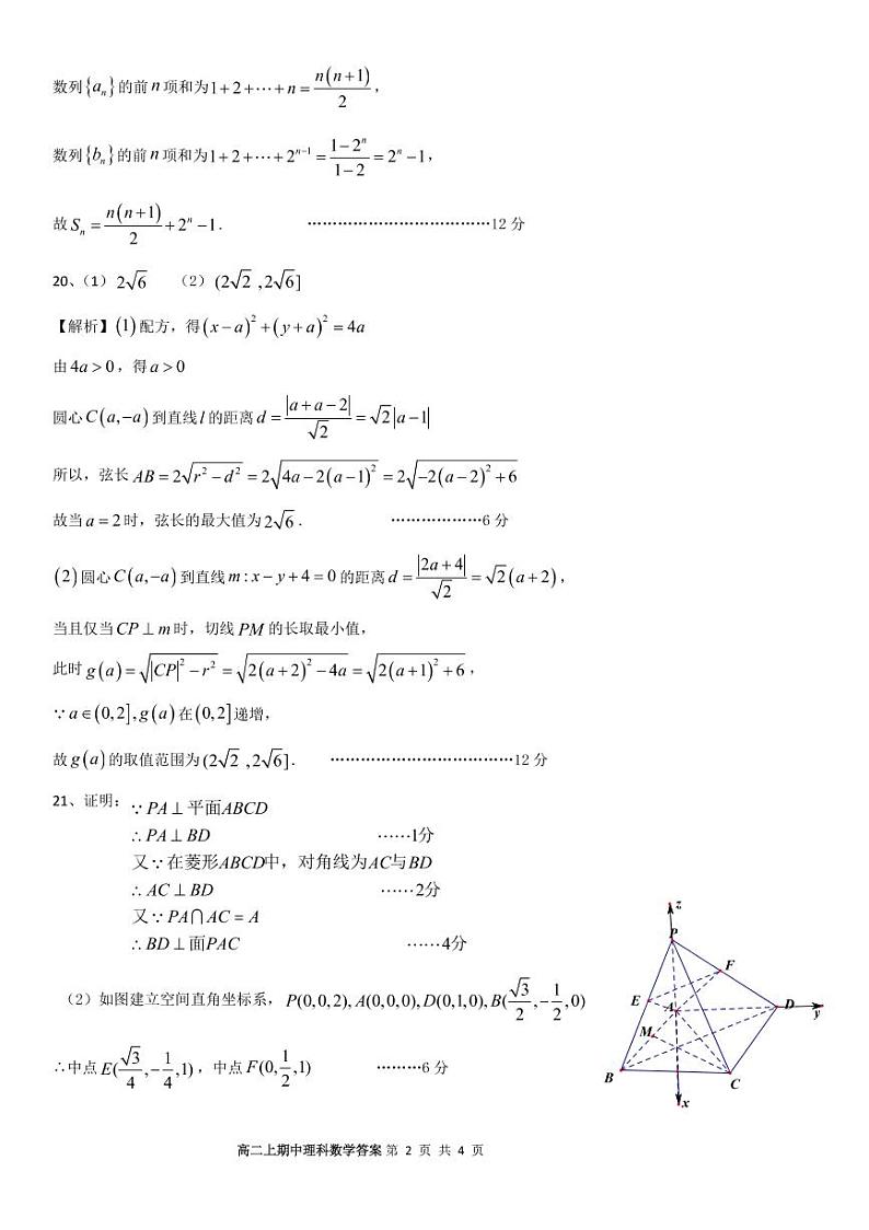 2021江西省临川一中暨临川一中实验学校高二上学期期中考试数学（理）试题（可编辑）PDF版含答案02