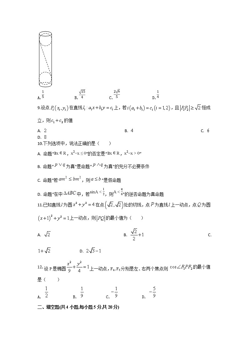 2021肥东县高级中学高二上学期期中考试数学（文）试题含答案03