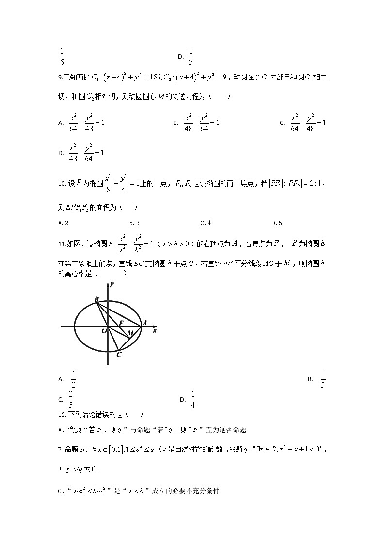2021肥东县高级中学高二上学期期中考试数学（理）试题含答案第3页