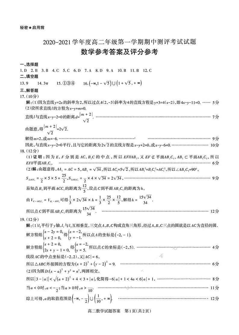 2021吕梁汾阳中学、孝义中学、文水中学高二上学期期中测评考试数学试题PDF版含答案01