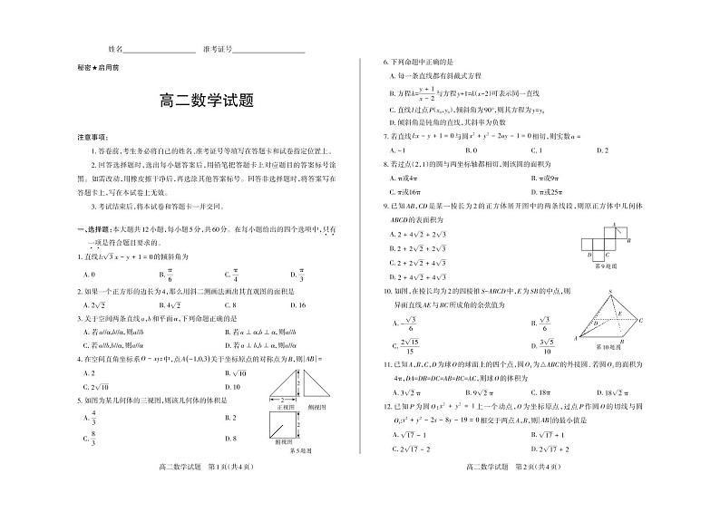 2021吕梁汾阳中学、孝义中学、文水中学高二上学期期中测评考试数学试题PDF版含答案01