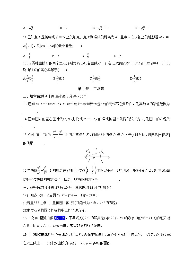 2021长春第二实验中学高二上学期期中考试数学（文）试题含答案第3页
