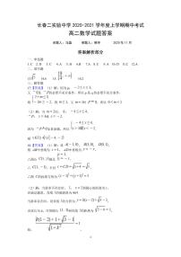 2021长春第二实验中学高二上学期期中考试数学（理）试题（可编辑）PDF版含答案