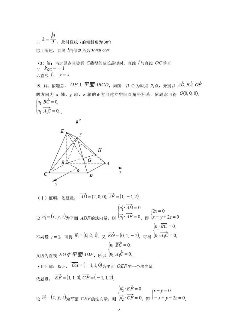 2021长春第二实验中学高二上学期期中考试数学（理）试题（可编辑）PDF版含答案02