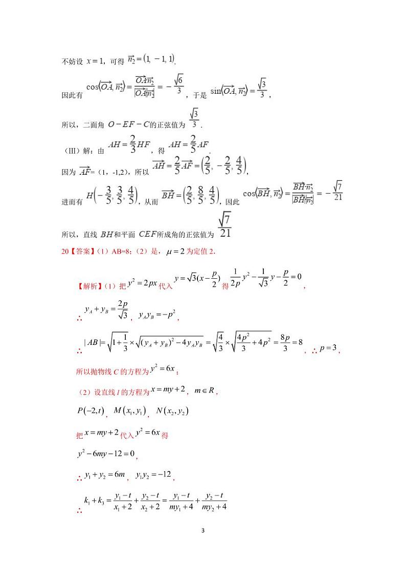 2021长春第二实验中学高二上学期期中考试数学（理）试题（可编辑）PDF版含答案03