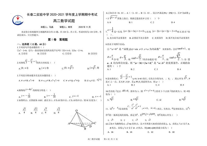 2021长春第二实验中学高二上学期期中考试数学（理）试题（可编辑）PDF版含答案01