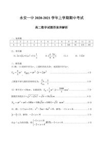 2021永安一中高二上学期期中考试数学PDF版含答案