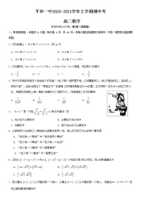 2021平和县一中高二上学期期中考试数学含答案