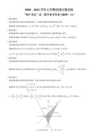2021全国百强名校“领军考试”高二上学期11月联考试题数学（文）扫描版含解析