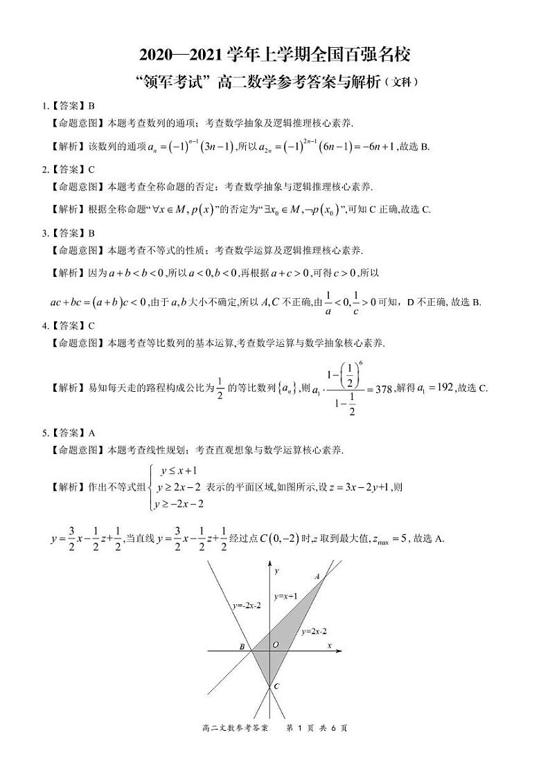 全国百强名校“领军考试”2020-2021学年上学期11月高二文数详细答案第1页