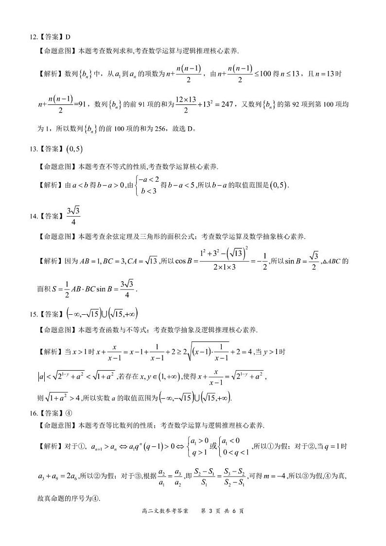 全国百强名校“领军考试”2020-2021学年上学期11月高二文数详细答案第3页