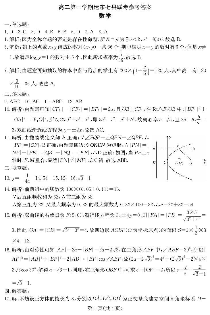 2021沧州运东七县高二上学期联考数学试卷PDF版含答案第3页