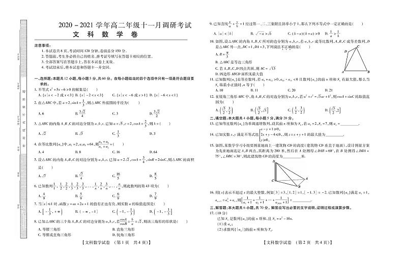 2021河南省长垣市十中高二上学期11月调研考试数学（文）试卷PDF版含答案第1页