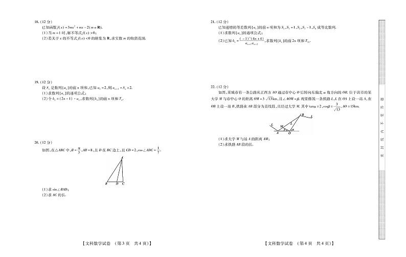 2021河南省长垣市十中高二上学期11月调研考试数学（文）试卷PDF版含答案第2页