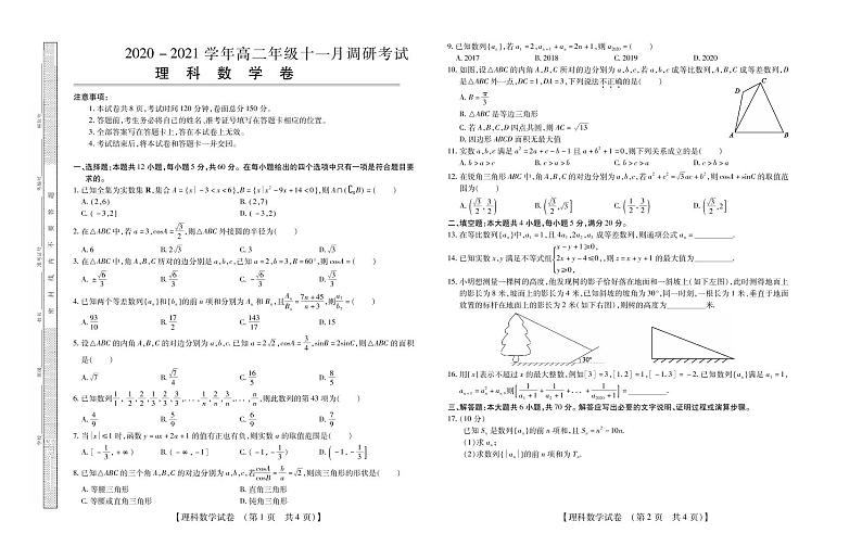 2021河南省长垣市十中高二上学期11月调研考试数学（理）试卷PDF版含答案第1页