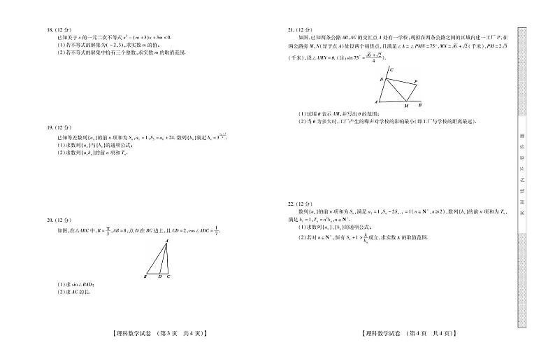 2021河南省长垣市十中高二上学期11月调研考试数学（理）试卷PDF版含答案第2页