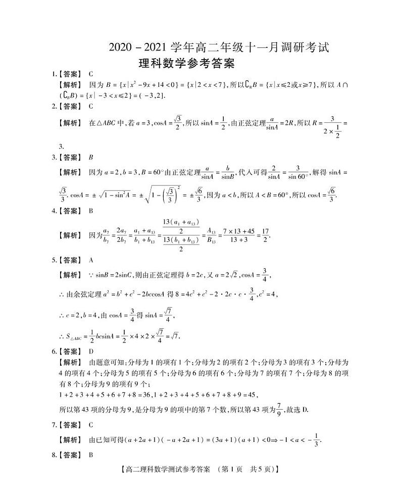 2021河南省长垣市十中高二上学期11月调研考试数学（理）试卷PDF版含答案第3页