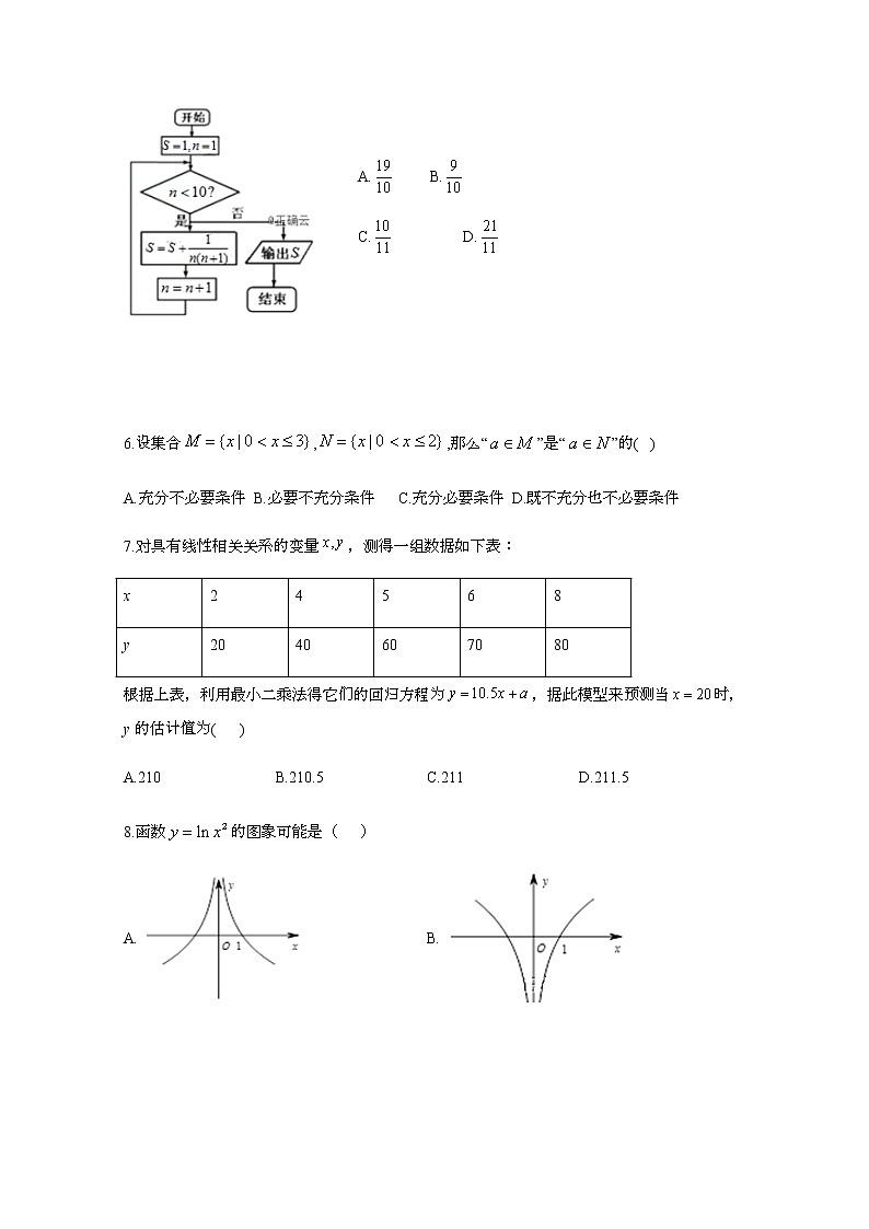 2021峨山彝族自治县一中高二上学期期中考试数学（理）试题含答案第2页