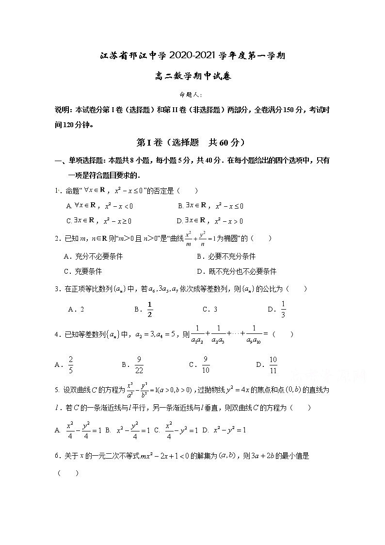 2021江苏省邗江中学高二上学期期中数学试题缺答案第1页