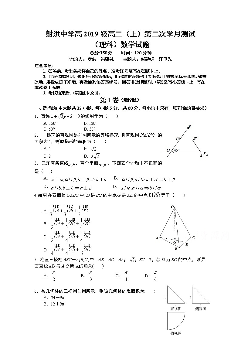 2021四川省射洪中学校―高二上学期第二次月考数学（理）试题缺答案01