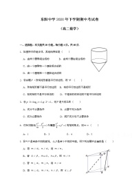 2021浙江省东阳中学高二上学期期中考试数学试题含答案