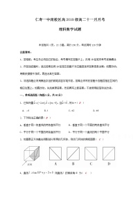 2021四川省仁寿一中南校区高二11月月考数学（理）试题（教师版）含答案