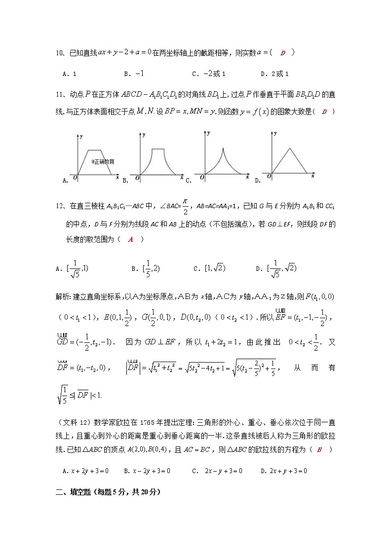 2021四川省仁寿一中南校区高二11月月考数学（理）试题（教师版）含答案03