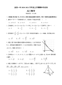 2021泉州泉港区一中高二上学期期中考试数学含答案