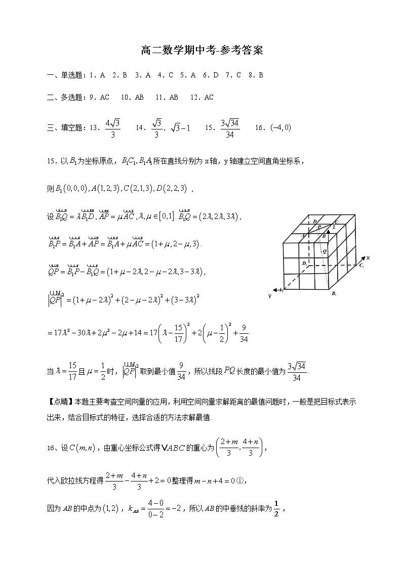 2021泉州泉港区一中高二上学期期中考试数学含答案01