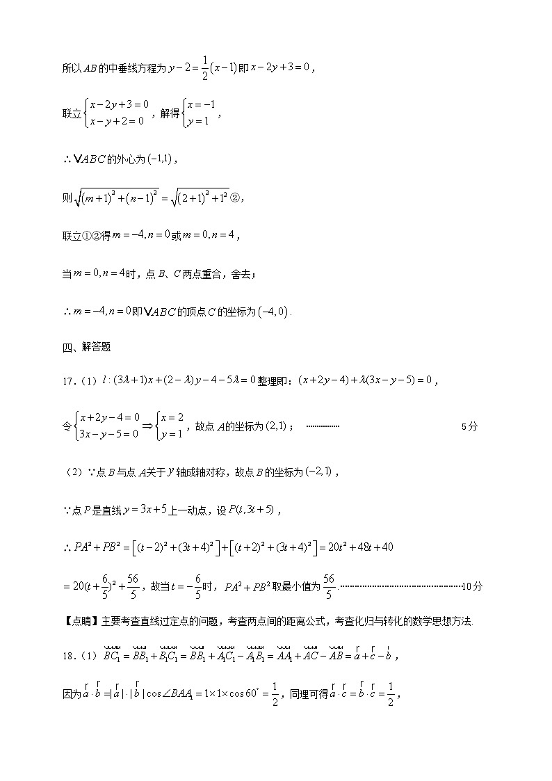 2021泉州泉港区一中高二上学期期中考试数学含答案02