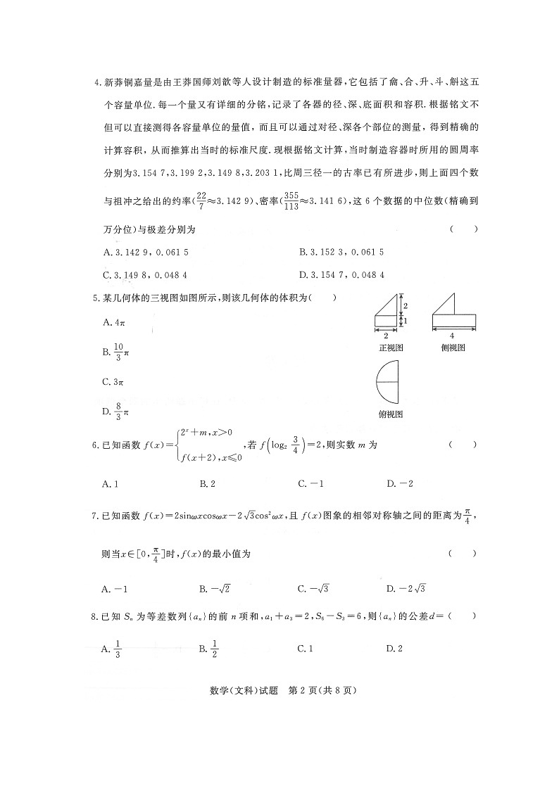 2021河南省名校联盟高二上学期期中考试数学文科试题扫描版含答案02